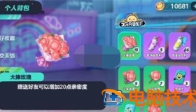 蛋仔派对怎么送花给好友 蛋仔派对攻略