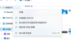 win11快速访问取消不了固定怎么办
