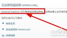 电脑打开网页出现网站还原错误怎么修复 网站还原错误怎么办