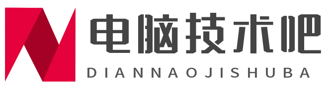 电脑技术吧