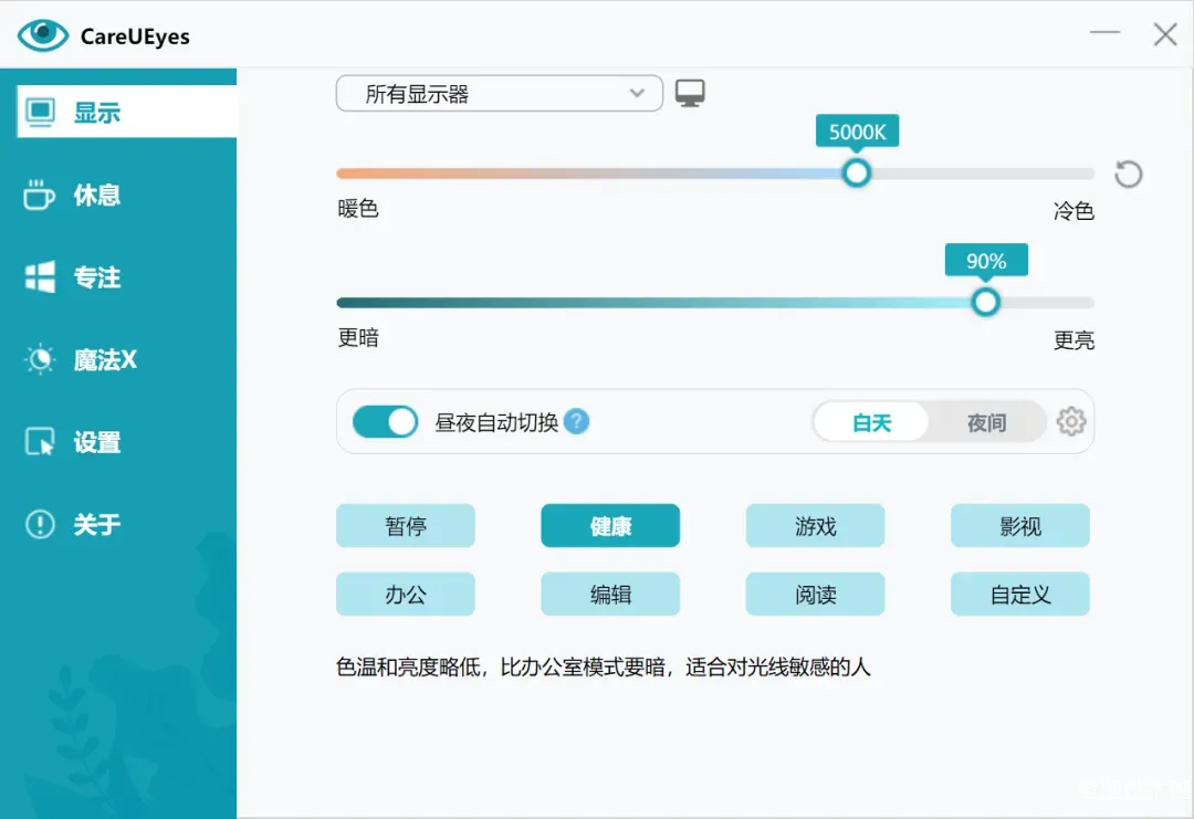 护眼小工具下载：多显示器独立调节，4 种场景模式 + 定时休息提醒