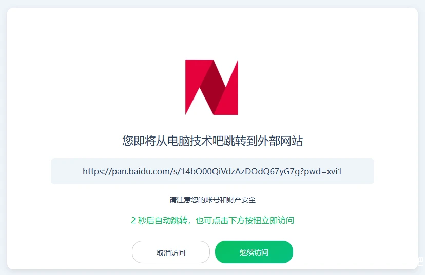 WordPress 外链跳转插件——安全增强优化