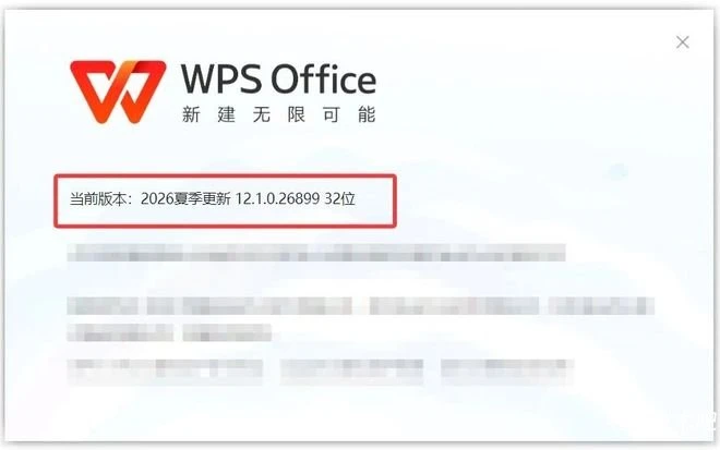 WPS2026 专业增强版下载：集成 VBA 组件，一键安装永久激活教程