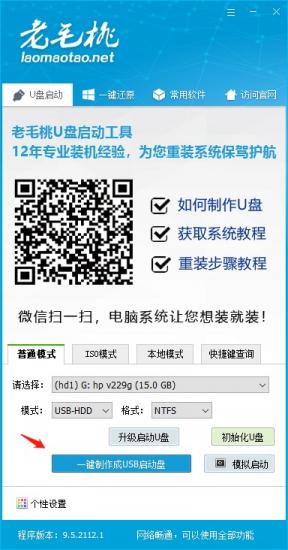 电脑u盘怎么充装系统 电脑u盘怎么充装系统 系统教程 第2张