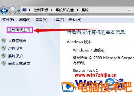 windows7控制面板在哪里打开 win7 打开控制面板 应用技巧 第3张