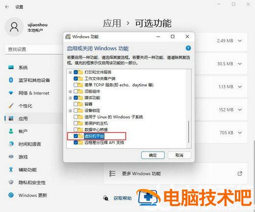 win11虚拟机怎么打开 windows10虚拟机怎么打开 电脑技术 第2张