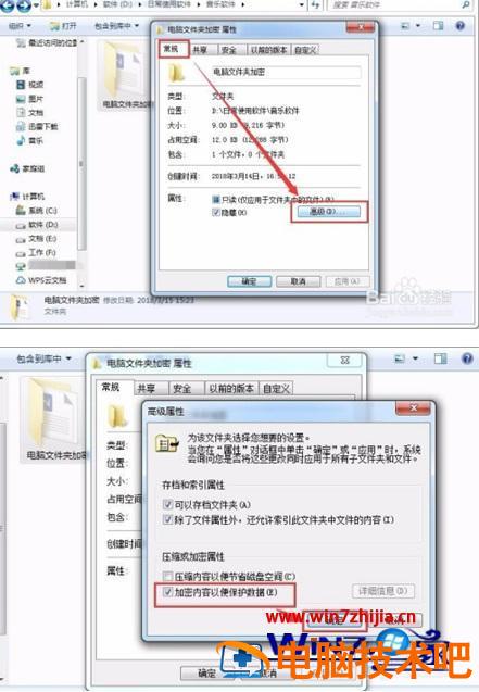 电脑上文件夹怎么加密 电脑桌面上的文件夹怎么加密 应用技巧 第2张