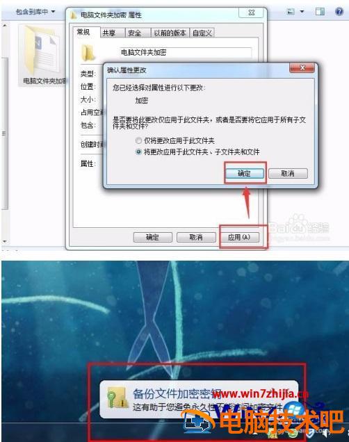电脑上文件夹怎么加密 电脑桌面上的文件夹怎么加密 应用技巧 第3张
