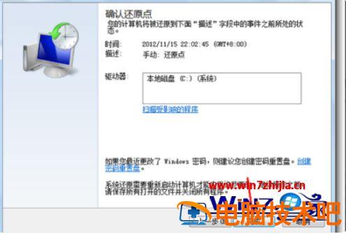 w7旗舰版怎么一键还原 w7系统一键还原电脑在哪 应用技巧 第7张