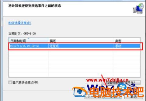 w7旗舰版怎么一键还原 w7系统一键还原电脑在哪 应用技巧 第6张