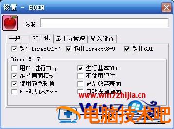 怎么让游戏强制窗口化 怎么让游戏强制窗口化手机 应用技巧 第4张