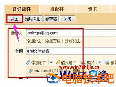 怎么打开eml文件 eml格式的文件怎么打开 应用技巧 第8张