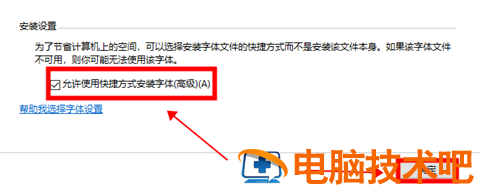 电脑字体安装在哪个位置 电脑字体安装在哪个位置win11 应用技巧 第6张