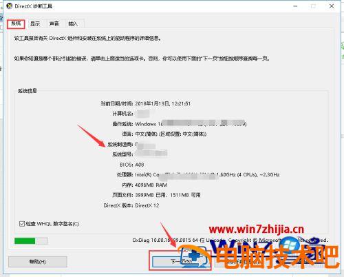 怎样检测电脑配置 如何看自己的电脑配置 应用技巧 第2张