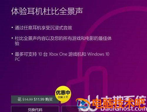 win10杜比全景声怎么设置 windows杜比全景声 电脑技术 第2张