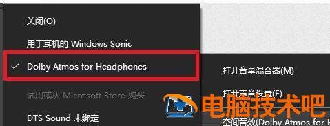 win10杜比全景声怎么设置 windows杜比全景声 电脑技术 第3张