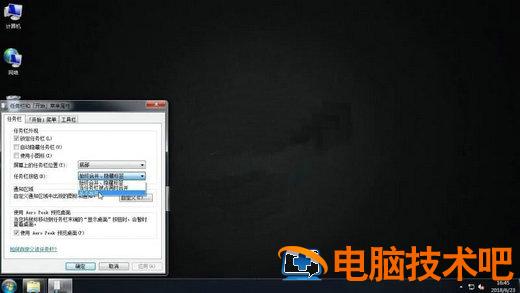 win7任务栏窗口重叠不并排怎么设置 win7任务栏窗口叠加 系统教程 第2张