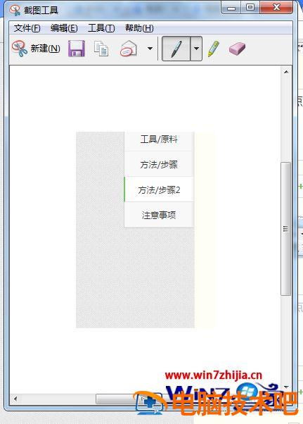 win7电脑怎样截图 win7怎么截图电脑屏幕截图 应用技巧 第6张