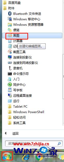 win7电脑怎样截图 win7怎么截图电脑屏幕截图 应用技巧 第2张