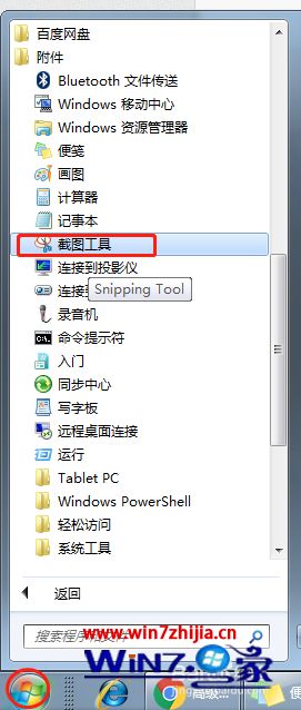 win7电脑怎样截图 win7怎么截图电脑屏幕截图 应用技巧 第4张