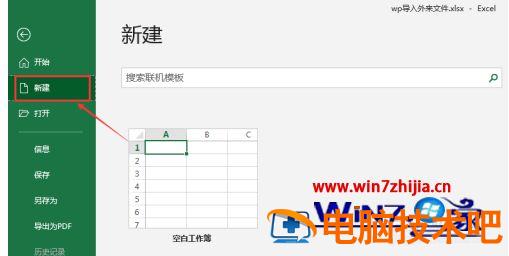 excel表格全部打不开怎么办 excel2010表格全部打不开怎么办 应用技巧 第2张