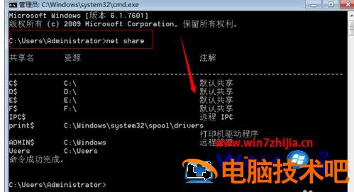 win7共享文件夹在哪里 win7怎么查看共享文件 应用技巧 第4张