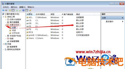 win7共享文件夹在哪里 win7怎么查看共享文件 应用技巧 第6张