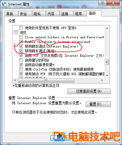 ie打开死机怎么办 ie打开就崩溃 系统教程 第4张