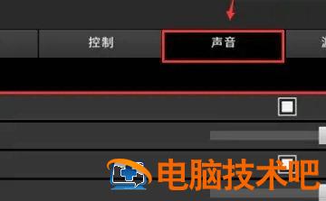 windows11绝地求生喇叭斜杠怎么解除 系统教程 第2张