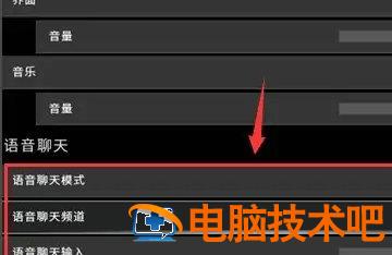 windows11绝地求生喇叭斜杠怎么解除 系统教程 第3张