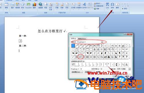 如何在已有方框里打√ 如何在已有方框里打字 应用技巧 第3张