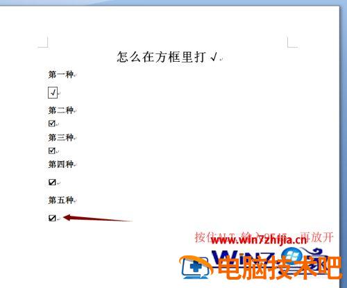 如何在已有方框里打√ 如何在已有方框里打字 应用技巧 第6张