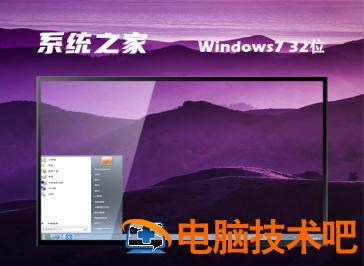 win7稳定正版gho镜像32位系统下载地址合集 win7官方gho镜像 应用技巧 第2张