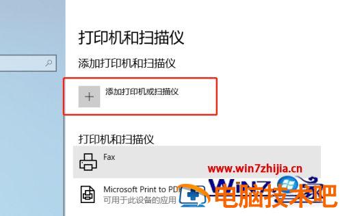 笔记本电脑安装打印机的步骤 笔记本电脑怎么安装打印机 应用技巧 第5张