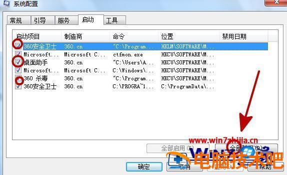 win7如何修改开机启动项 win7修改开机启动项怎么设置 应用技巧 第4张