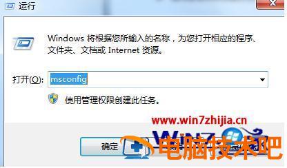 win7如何修改开机启动项 win7修改开机启动项怎么设置 应用技巧 第2张