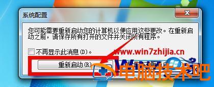 win7如何修改开机启动项 win7修改开机启动项怎么设置 应用技巧 第5张