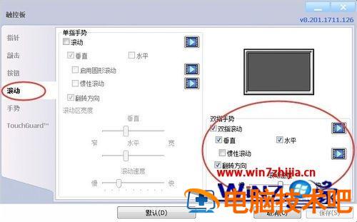 笔记本win7系统如何打开触摸板控制面板 win7笔记本怎么打开触控板 应用技巧 第10张