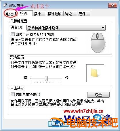 笔记本win7系统如何打开触摸板控制面板 win7笔记本怎么打开触控板 应用技巧 第7张