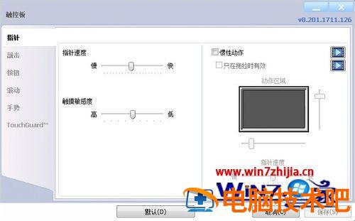 笔记本win7系统如何打开触摸板控制面板 win7笔记本怎么打开触控板 应用技巧 第9张