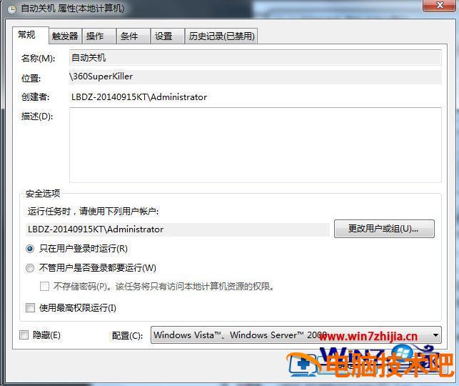 win7电脑设置定时关机的详细教程 win7电脑定时关机怎么设置方法 应用技巧 第12张