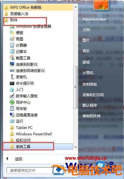 win7电脑设置定时关机的详细教程 win7电脑定时关机怎么设置方法 应用技巧 第6张