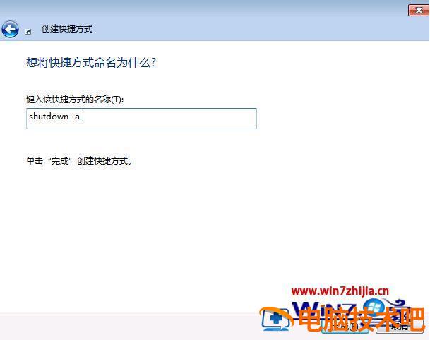 win7电脑设置定时关机的详细教程 win7电脑定时关机怎么设置方法 应用技巧 第5张