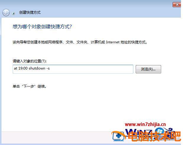 win7电脑设置定时关机的详细教程 win7电脑定时关机怎么设置方法 应用技巧 第2张