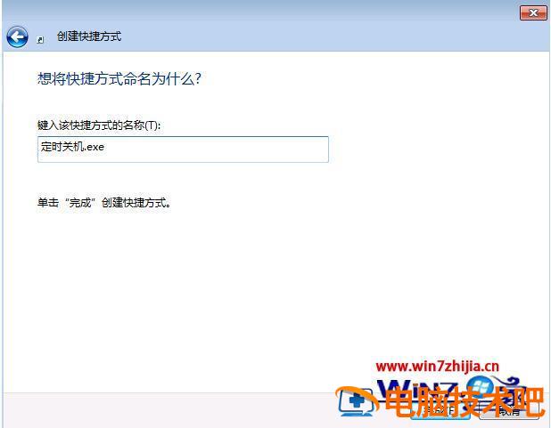 win7电脑设置定时关机的详细教程 win7电脑定时关机怎么设置方法 应用技巧 第3张