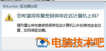 win7如何加密磁盘 windows7怎样给磁盘加密 系统教程 第5张