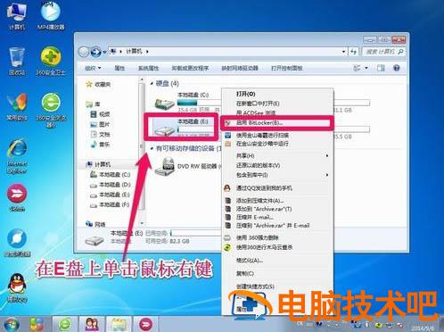 win7如何加密磁盘 windows7怎样给磁盘加密 系统教程 第2张