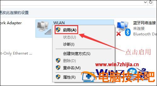 笔记本怎么打开wifi 笔记本怎么打开wifi功能不见了怎么办 应用技巧 第8张