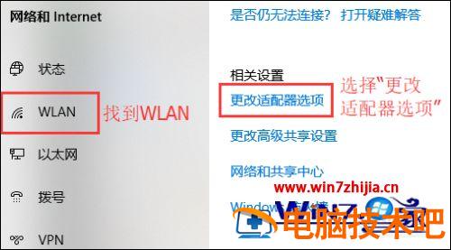 笔记本怎么打开wifi 笔记本怎么打开wifi功能不见了怎么办 应用技巧 第7张