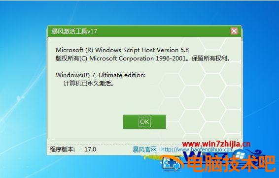 怎么样激活win7旗舰版 如何激活win7旗舰版 应用技巧 第4张